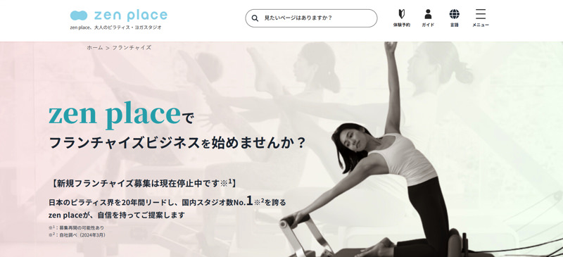 image8 1 1 フランチャイズ募集のあるピラティススタジオ13選