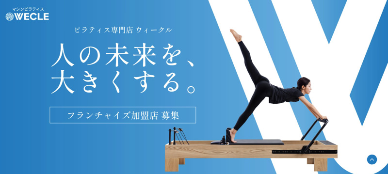 image9 1 フランチャイズ募集のあるピラティススタジオ13選