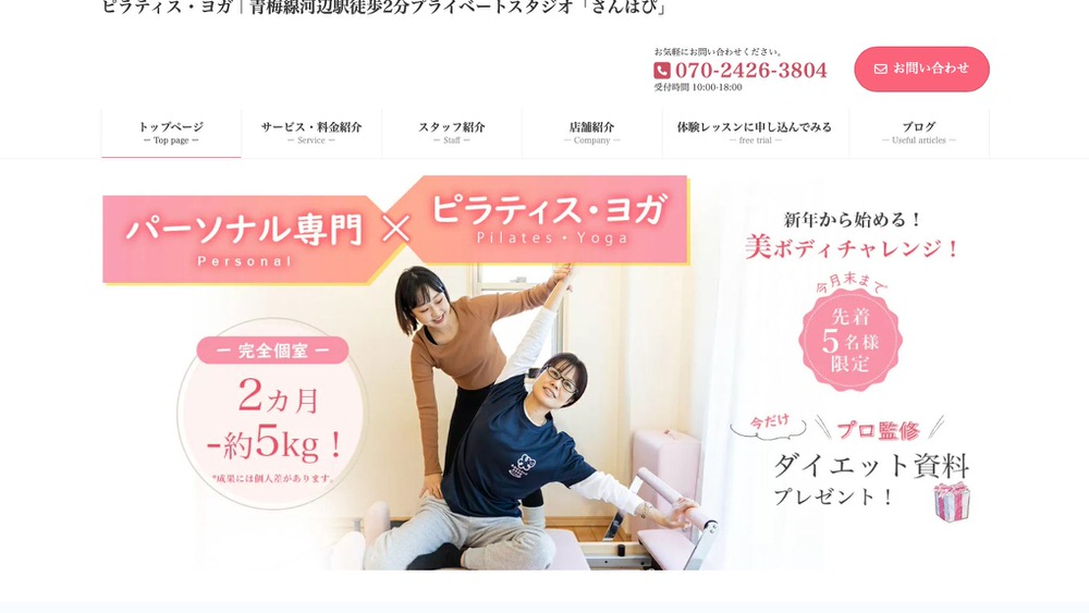 sanhapi ヨガ【埼玉県】おすすめスタジオ11選　費用・アクセス・特徴まとめ