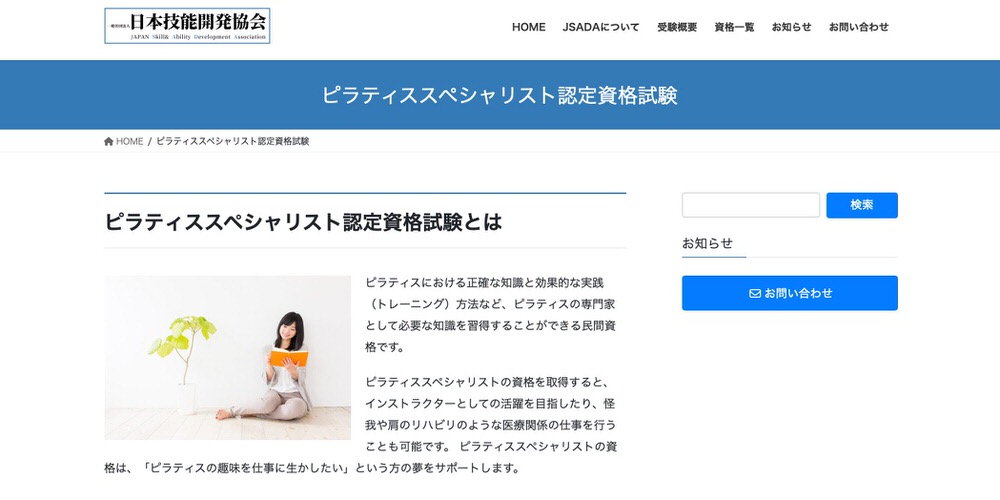 school1 ピラティスインストラクター資格の種類と選び方｜おすすめ団体18選