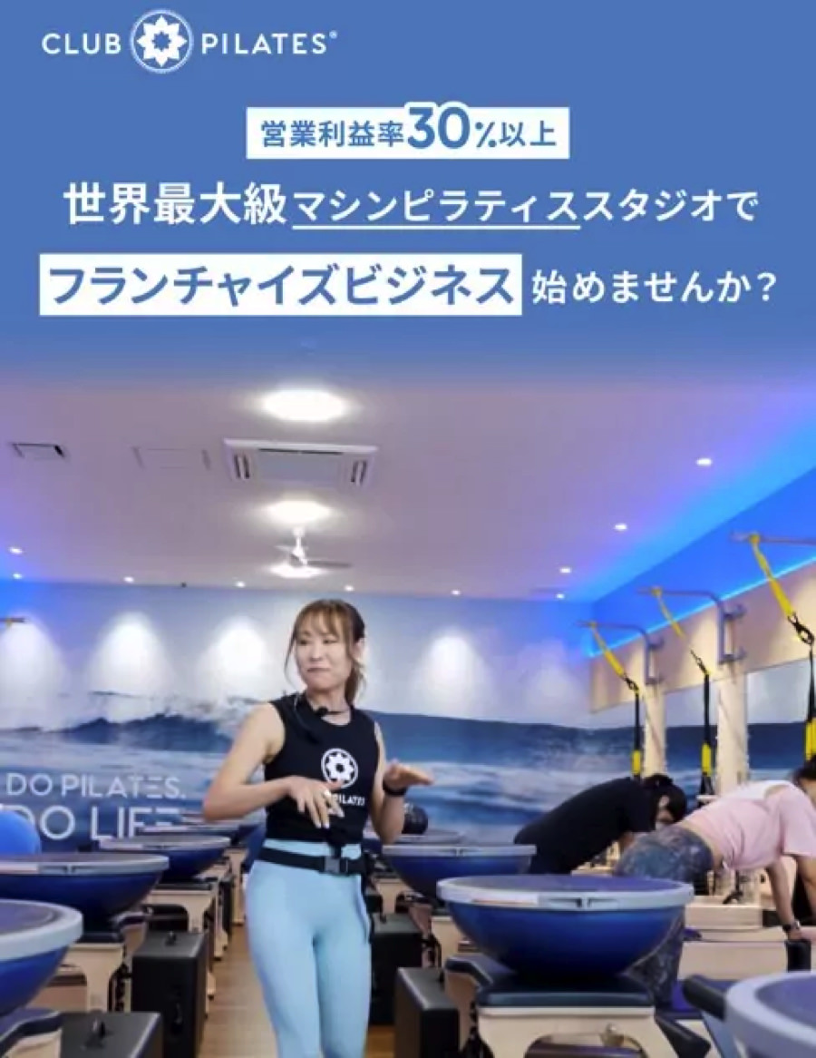 pilates franchise1 【2026年版】マシンピラティスの開業資金|回収モデルとフランチャイズ比較7社