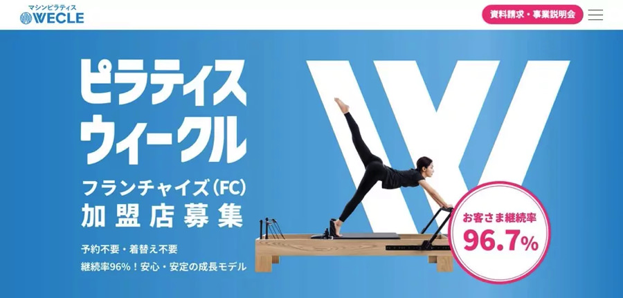 pilates franchise12 【2026年版】マシンピラティスの開業資金|回収モデルとフランチャイズ比較7社